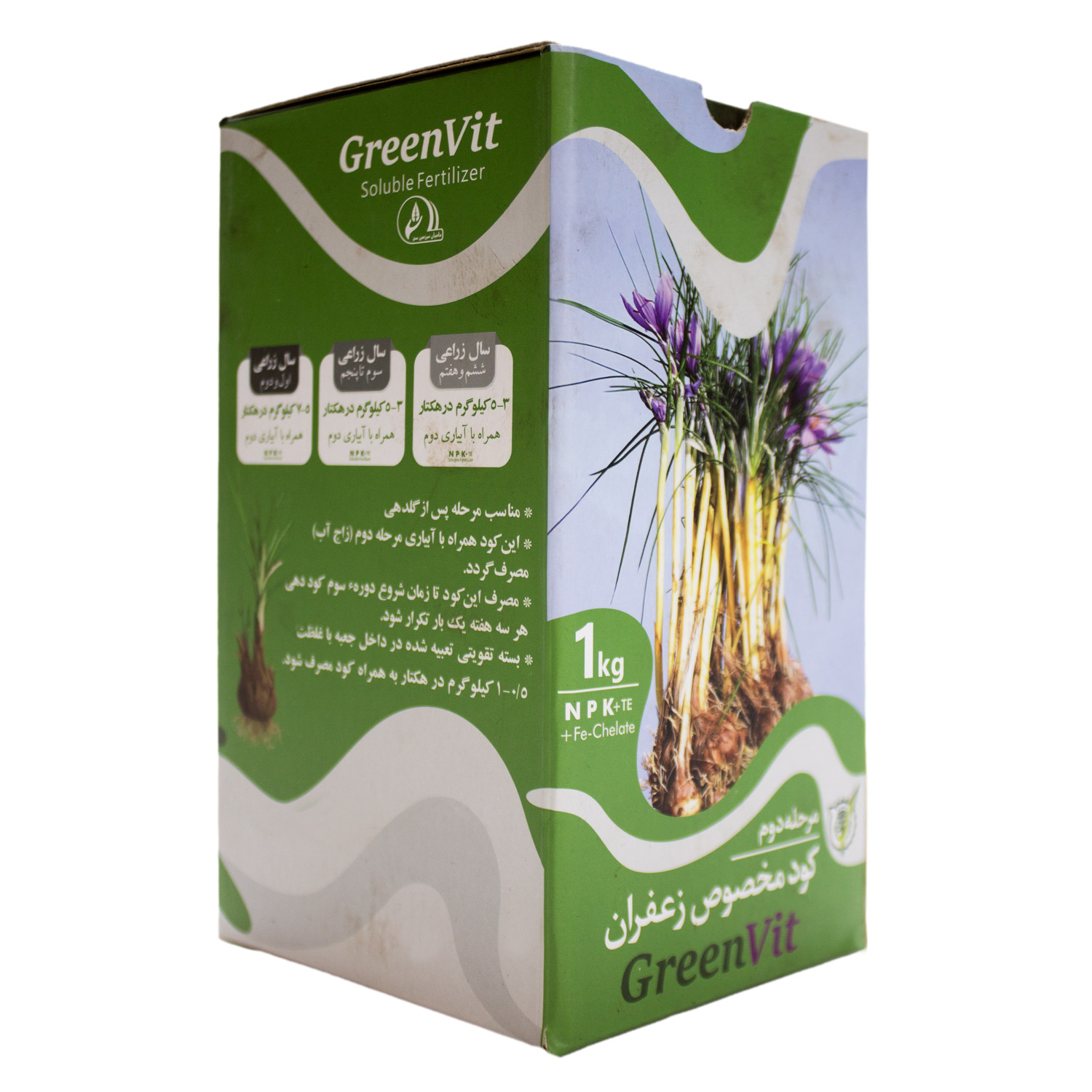 saffron-fertilizer-stage-2